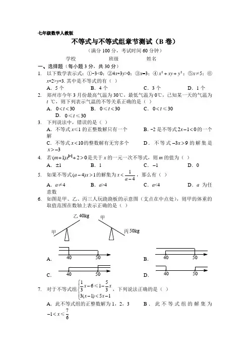 人教版七下数学第5章不等式与不等式组章节测试卷及答案2