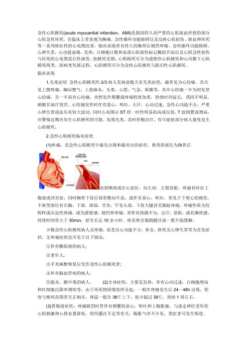 有关心肌梗塞Microsoft Word 文档