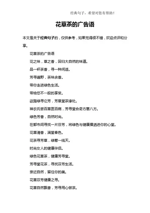 花草茶的广告语