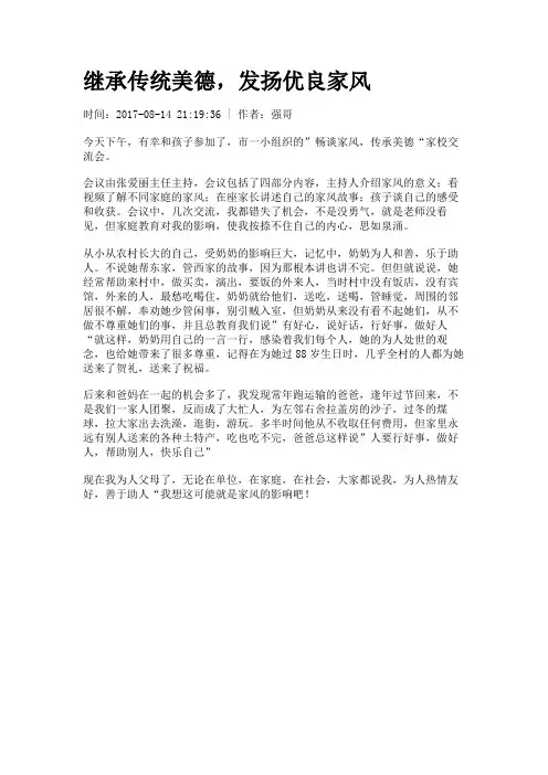 继承传统美德,发扬优良家风