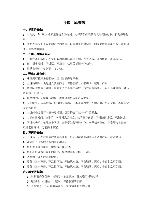 一年级班规
