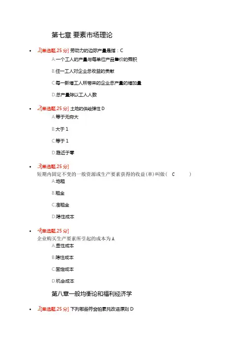 微观经济学远程教育7-11章练习题及答案