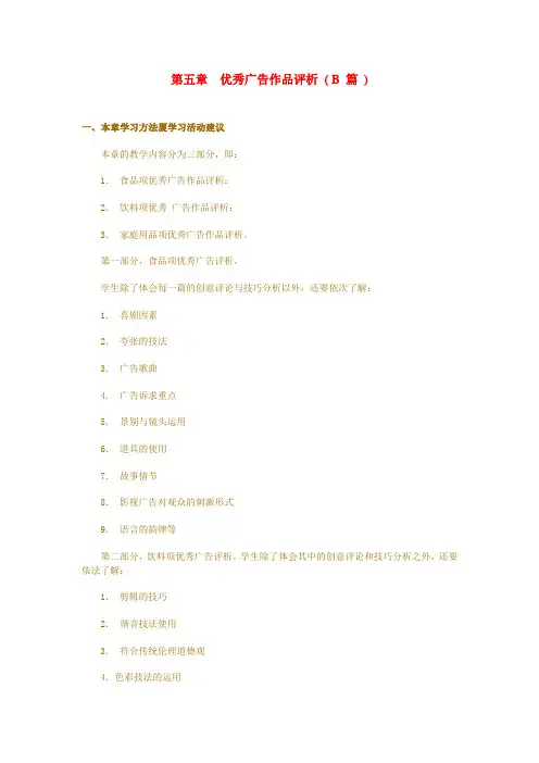 优秀广告作品评析