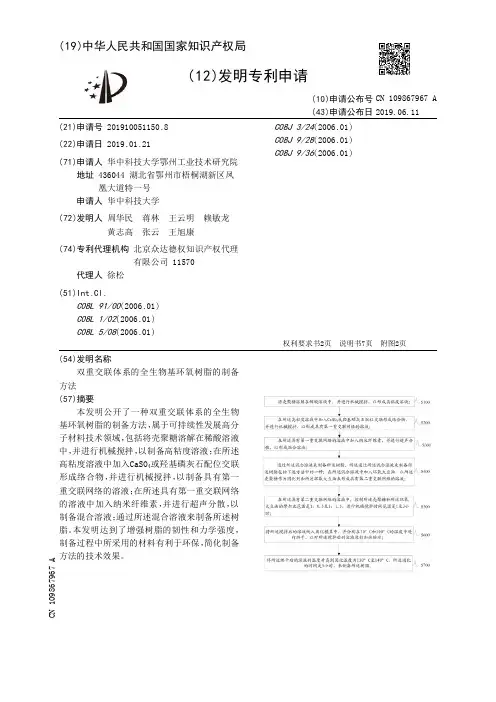 双重交联体系的全生物基环氧树脂的制备方法_CN109867967A