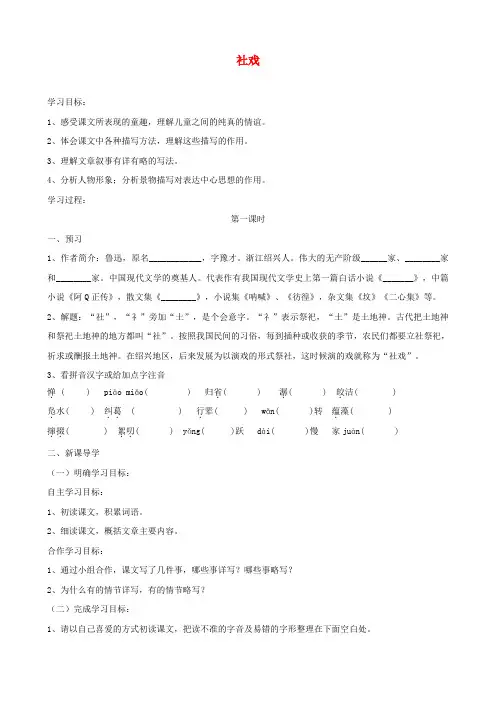 部编版八年级语文下1 社戏(14)