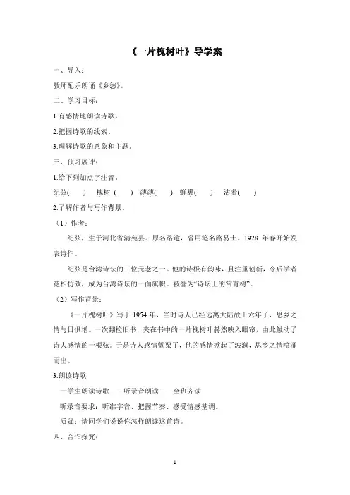 《一片槐树叶》教案设计