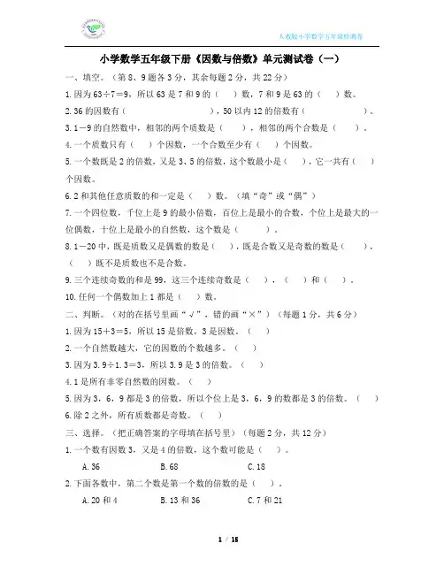 人教版小学数学五年级下册《因数与倍数》单元测试卷(3套含答案)