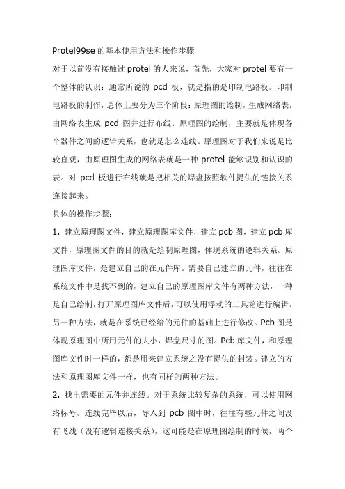 protel99se使用说明