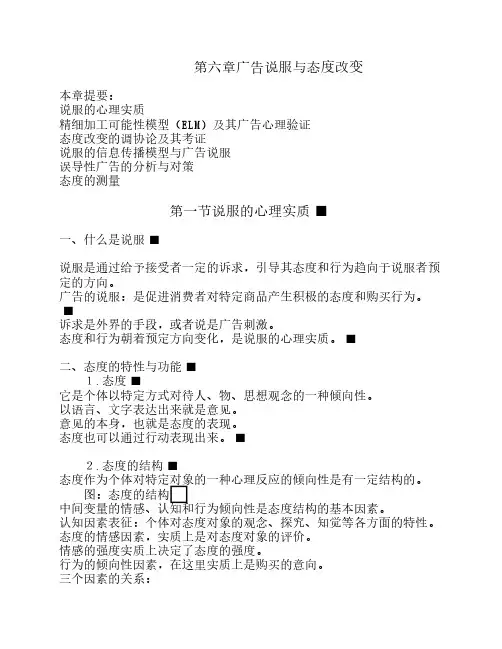 心理第6章(完)