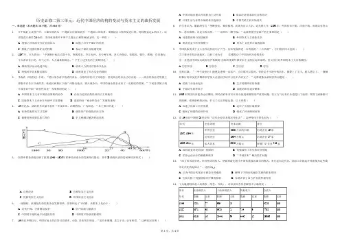 人教版高中历史必修二第三单元近代中国经济结构的变动与资本主义的曲折发展