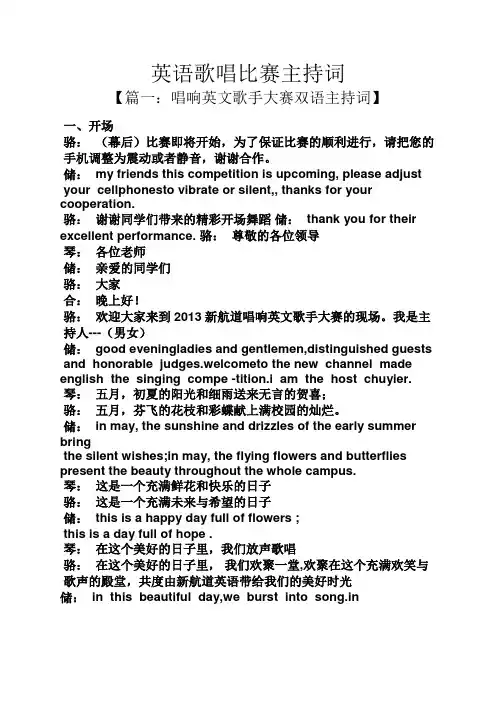 英语歌唱比赛主持词