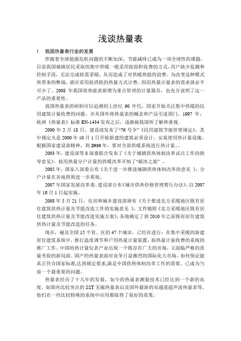 浅谈热量表