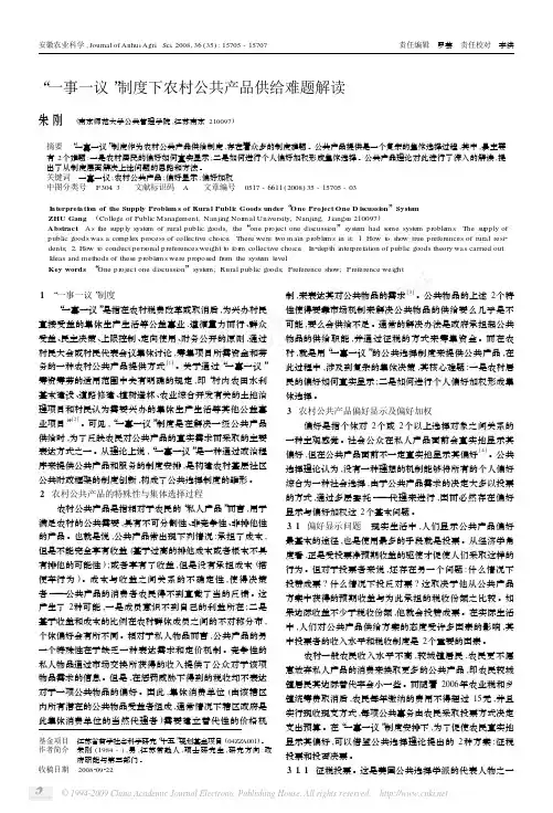_一事一议_制度下农村公共产品供给难题解读