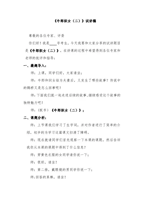 《牛郎织女(二)》试讲稿