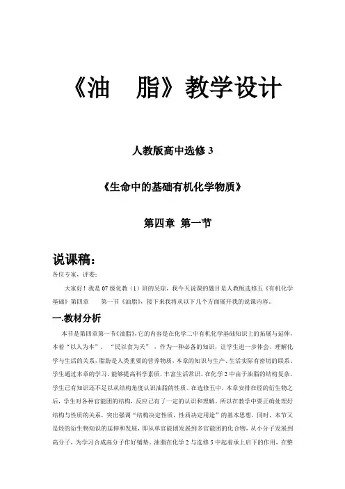 油脂教案