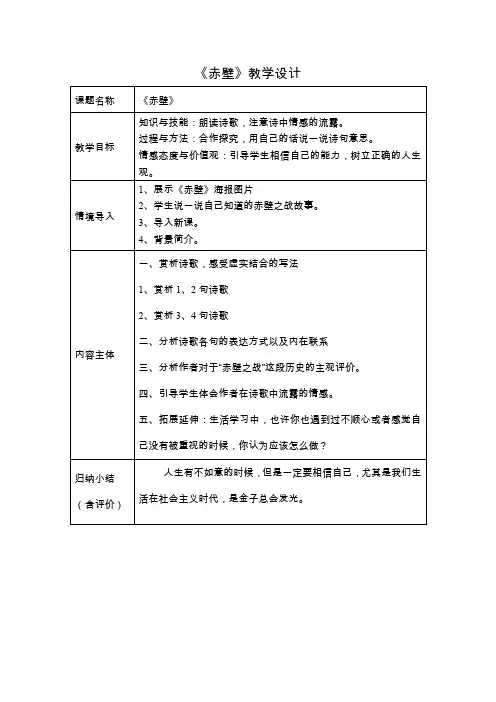 人教版八年级语文下册《五单元  阅读  25 诗词曲五首  赤壁》研讨课教案_25