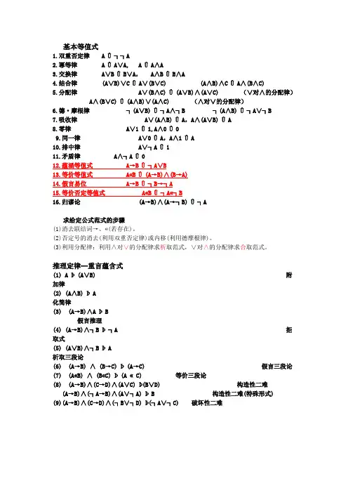 离散数学公式