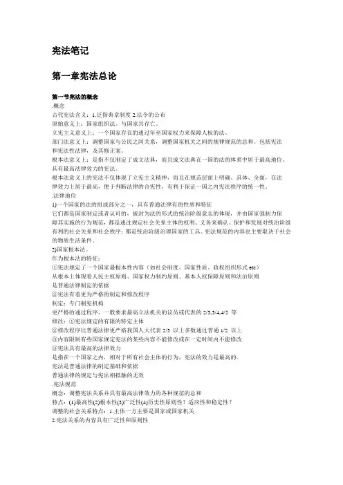 宪法笔记 王蔚