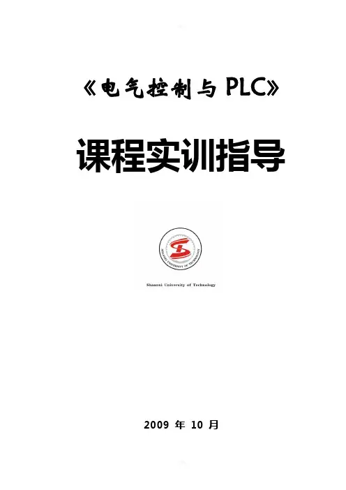 电气控制与PLC实训指导