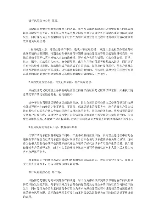 银行风险防控心得(5篇)