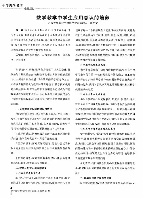 数学教学中学生应用意识的培养