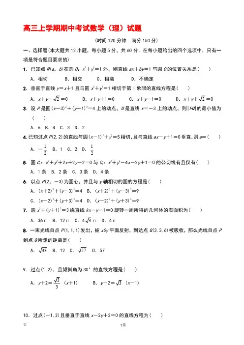 2016-2017高三上学期期中考试数学(理)试题
