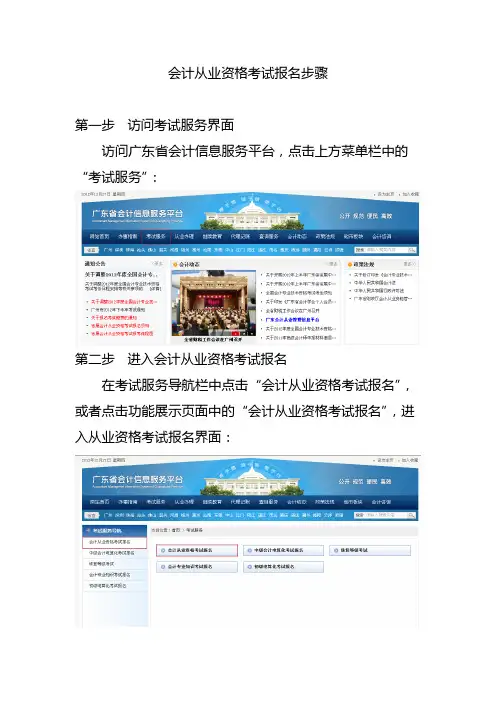 会计从业资格考试报名步骤