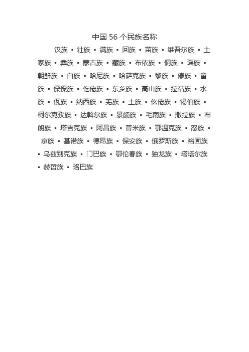 中国56个民族名称
