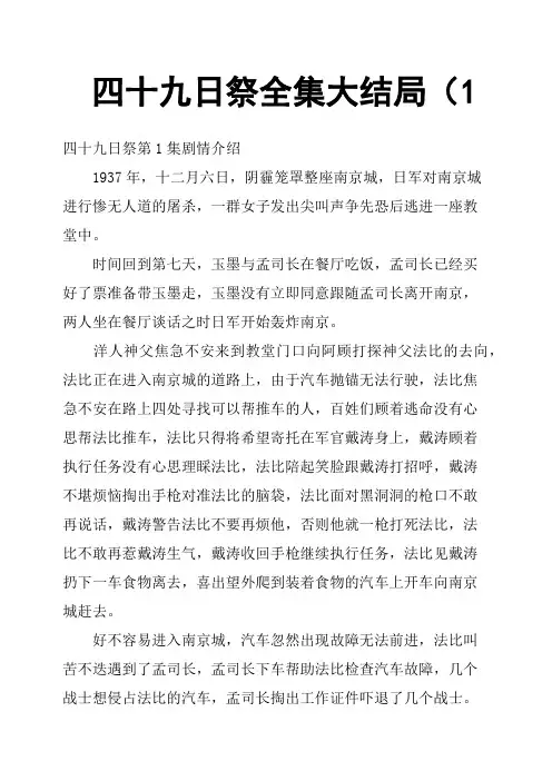 四十九日祭全集大结局