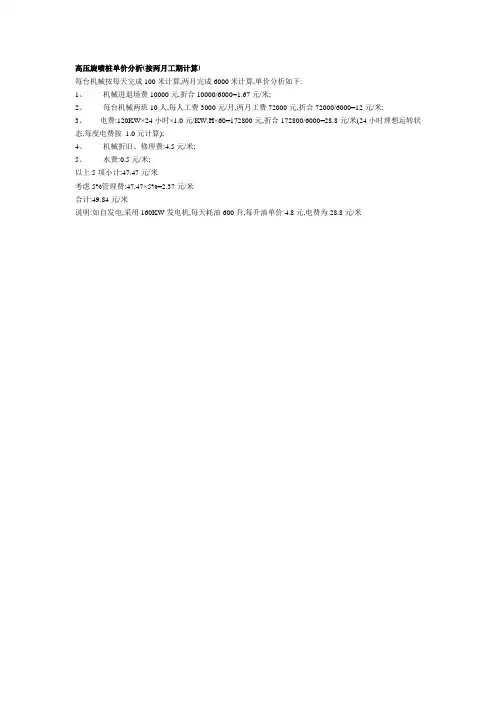 高压旋喷桩台班单价分析