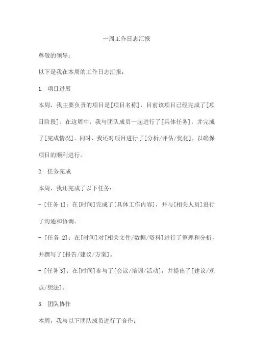 一周工作日志汇报