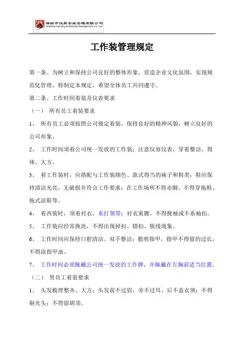 工装管理规定