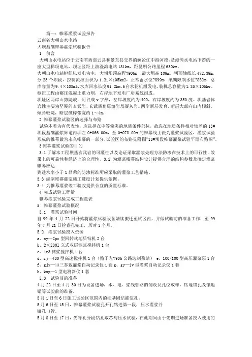 灌浆实验报告