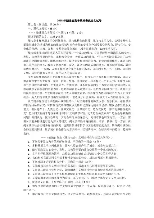 湖北省2018年高考模拟考试语文试卷与答案