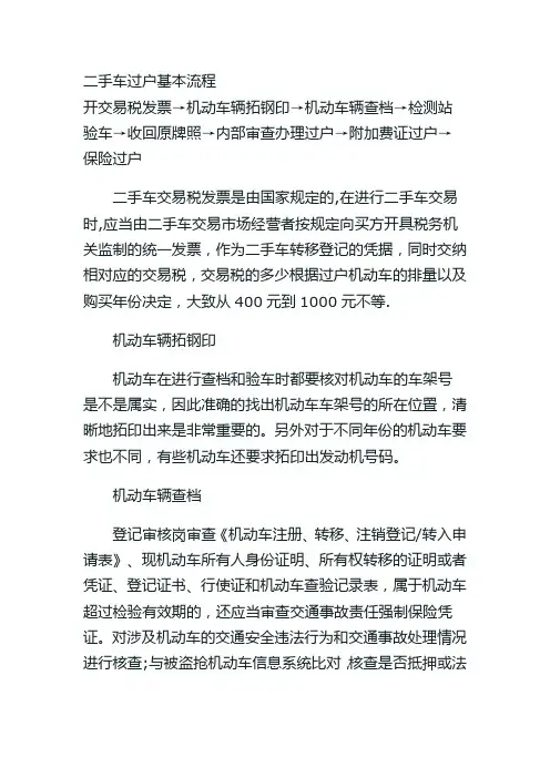 二手车过户基本流程.