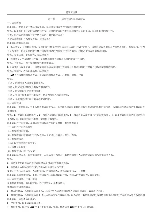 民事诉讼法期末复习资料