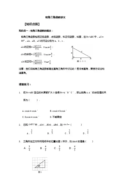 锐角三角函数讲义