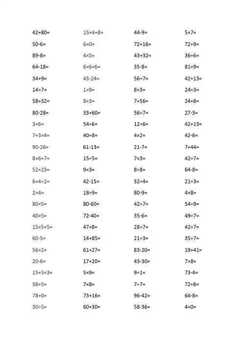 人教版二年级下册数学口算综合练习题打印版(每页100题)