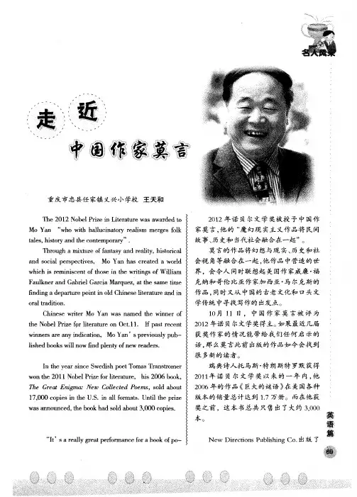 走近中国作家莫言