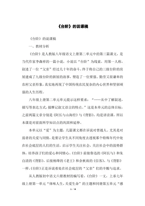 《台阶》的说课稿