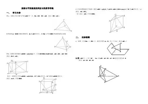 直线与平面垂直的判定与性质导学案