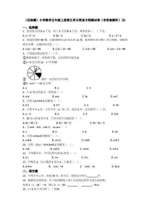 (压轴题)小学数学五年级上册第五单元简易方程测试卷(含答案解析)(2)