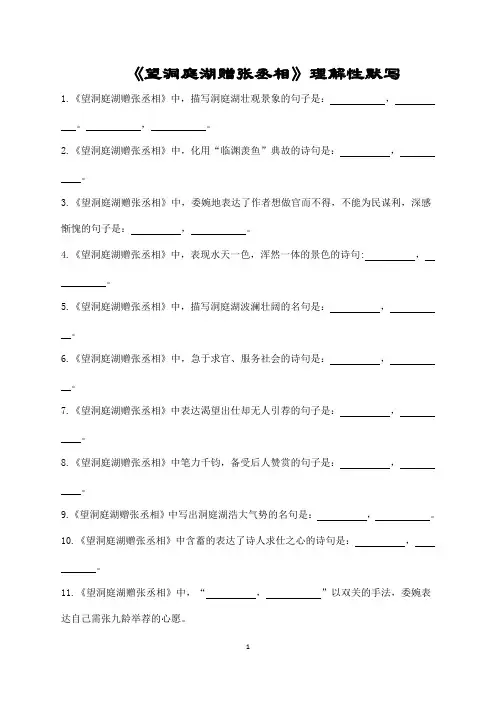 《望洞庭湖赠张丞相》理解性默写(带答案)