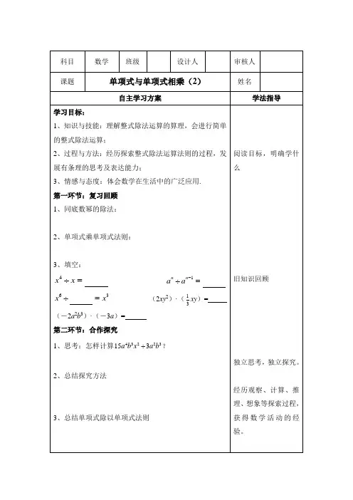 沪科版七年级数学下册 第8章 8.2整式的乘法——单项式与单项式相乘(2) 导学案(无答案)