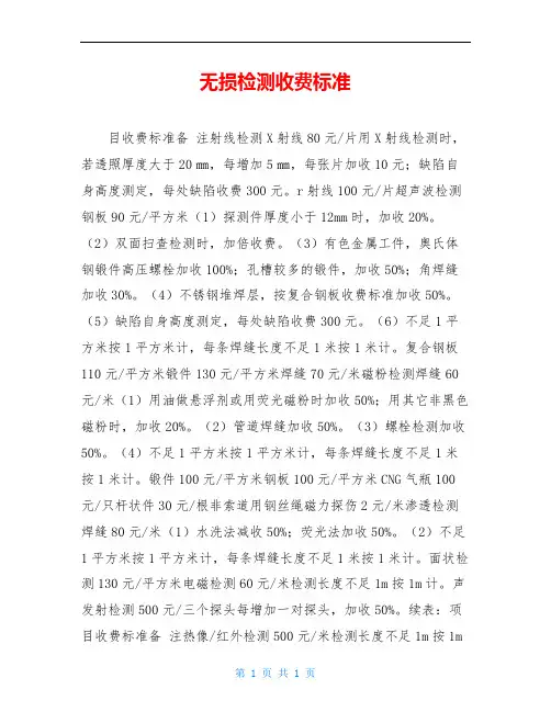 无损检测收费标准