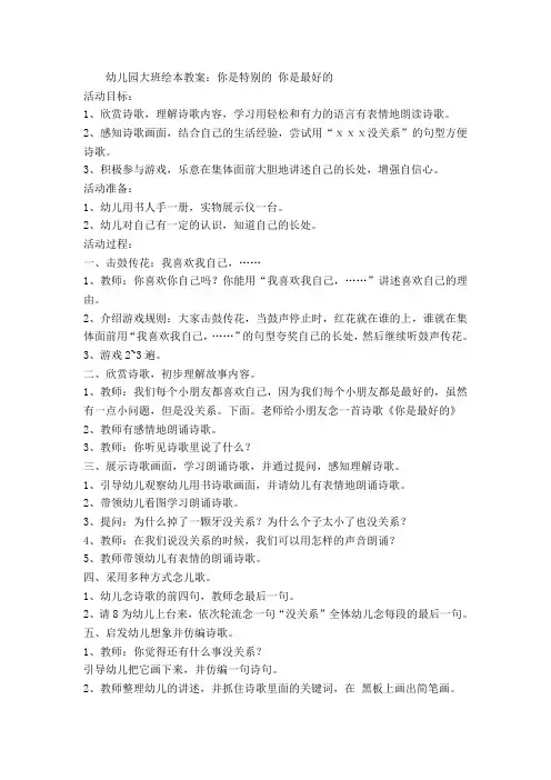 幼儿园大班绘本教案