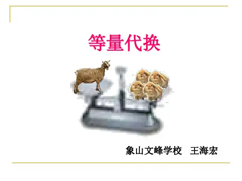 三年级数学等量代换