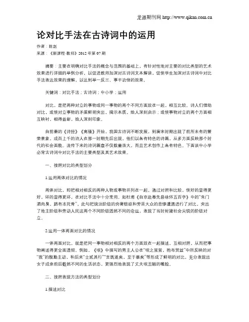 论对比手法在古诗词中的运用