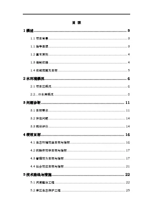 水库河道整治工程库区生态保护工程以与水环境修复工程设计方案