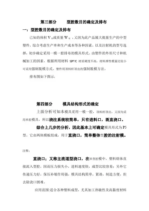 型腔数目的确定及排布